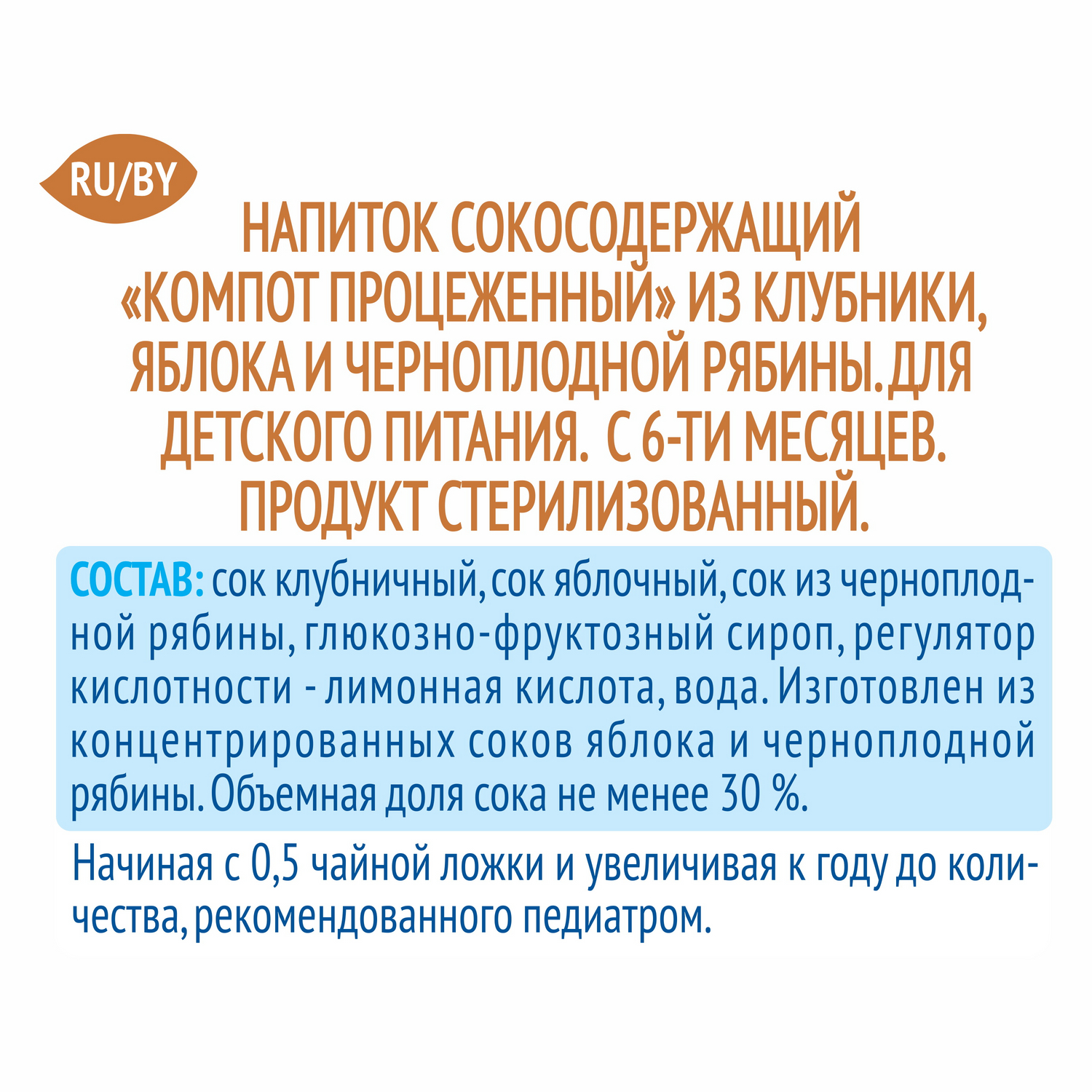 Компот Агуша яблоко-клубника-рябина черноплодная 0.2л с 6месяцев - фото 3