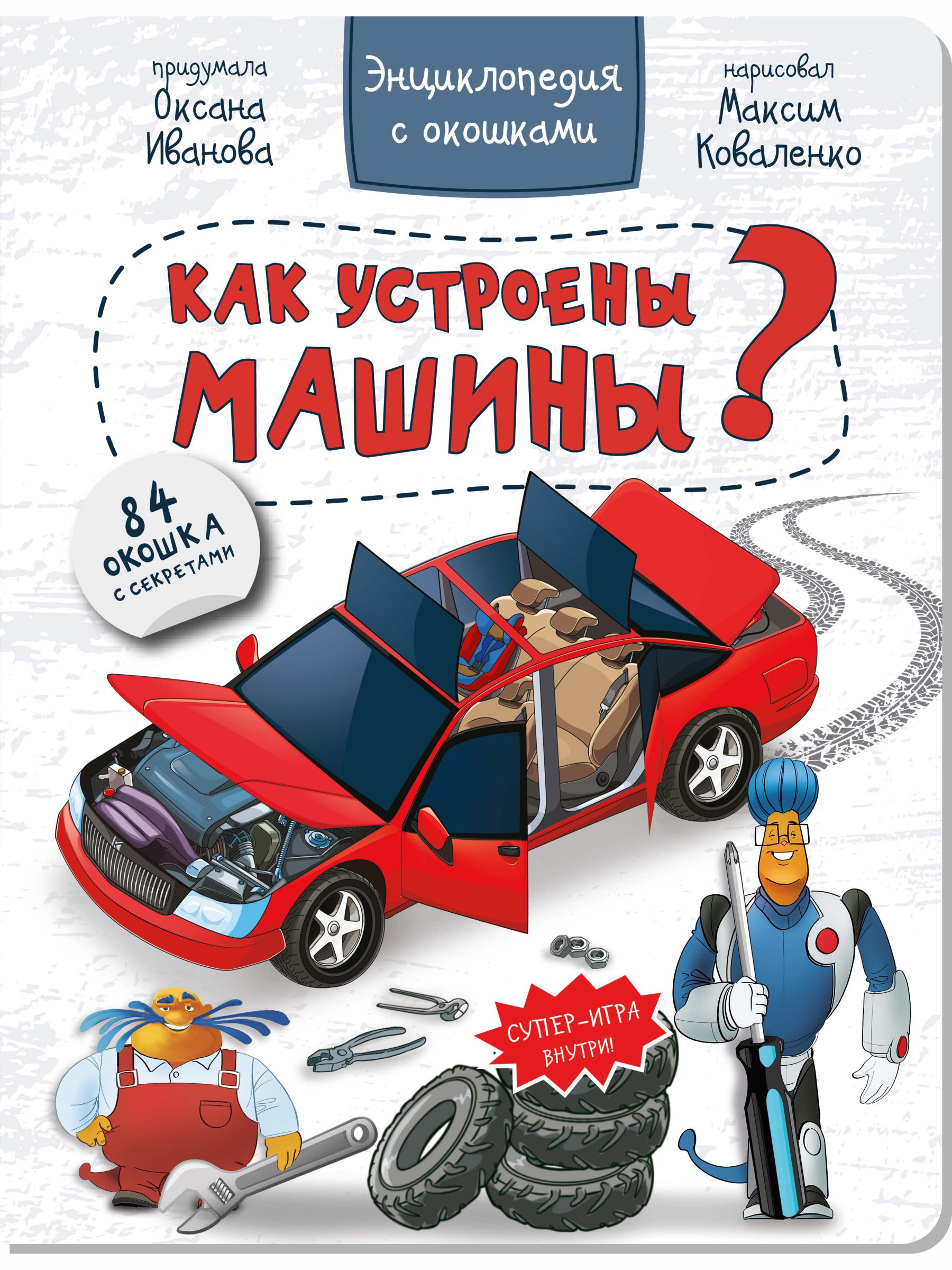 Детские книги BimBiMon Книги для детей с окошками про машины и природу - фото 8