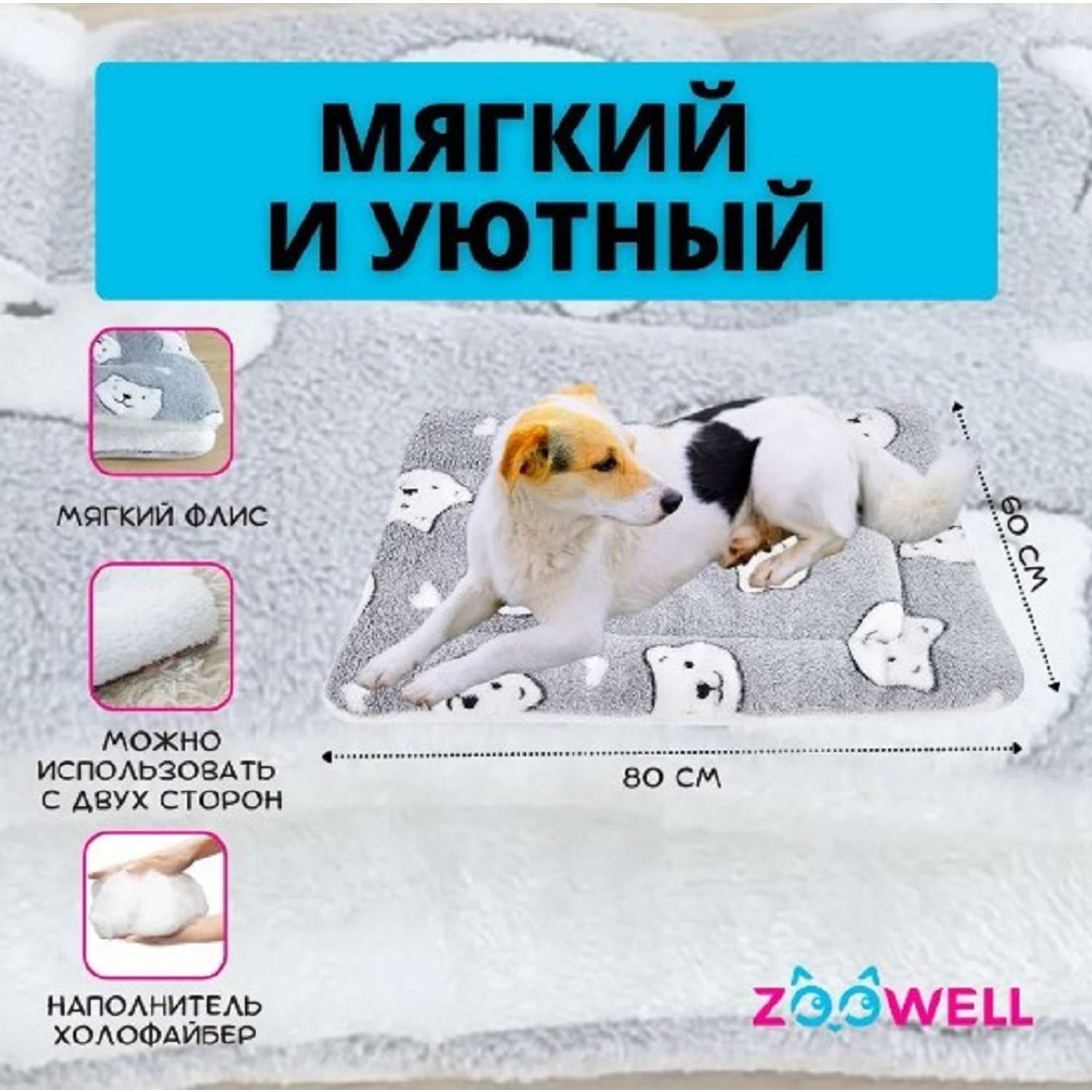 Лежанка для животных ZDK ZooWell Мишки 80*60 см - фото 2
