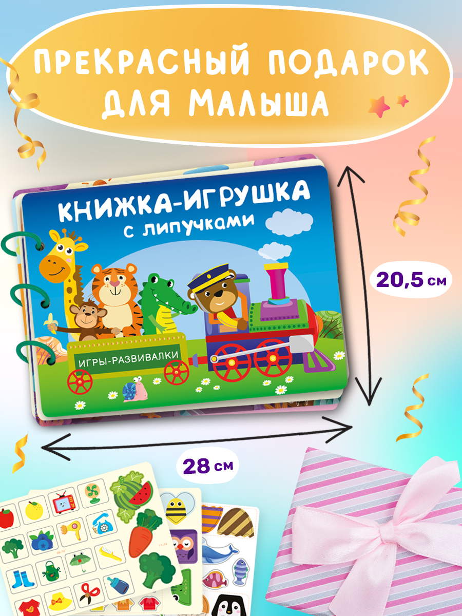 Книга Айфолика игрушка с липучками первые знания - фото 13