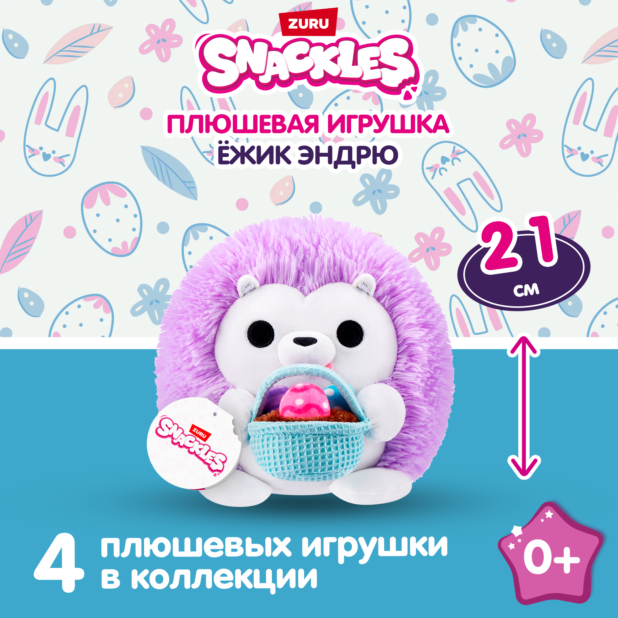 Игрушка мягкая Zuru Snackles Series 3 Ежик и корзинка яиц 20см 77676D - фото 1