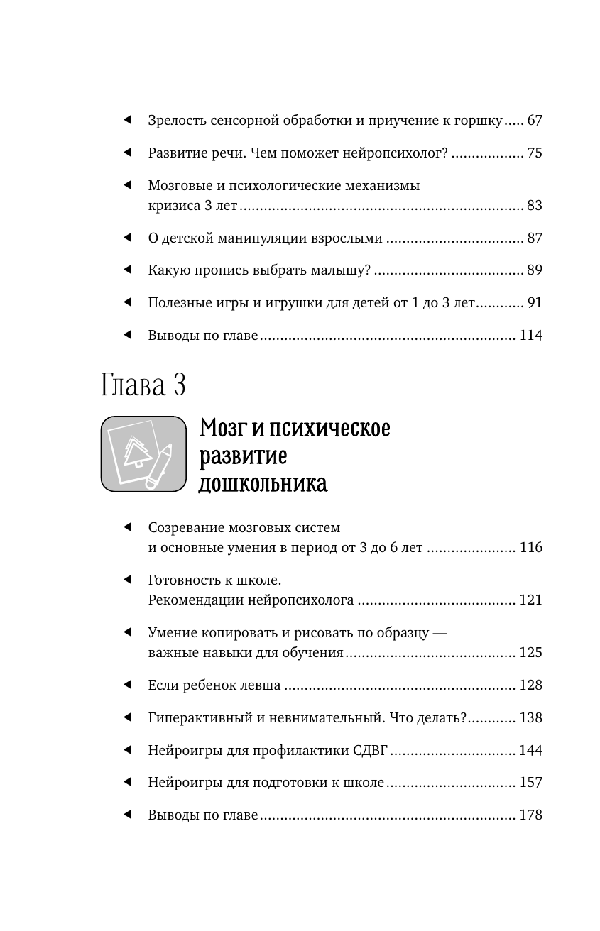 Книга АСТ Нейропсихология детей от рождения до 10 лет. Развитие мозга и полезные игры - фото 12