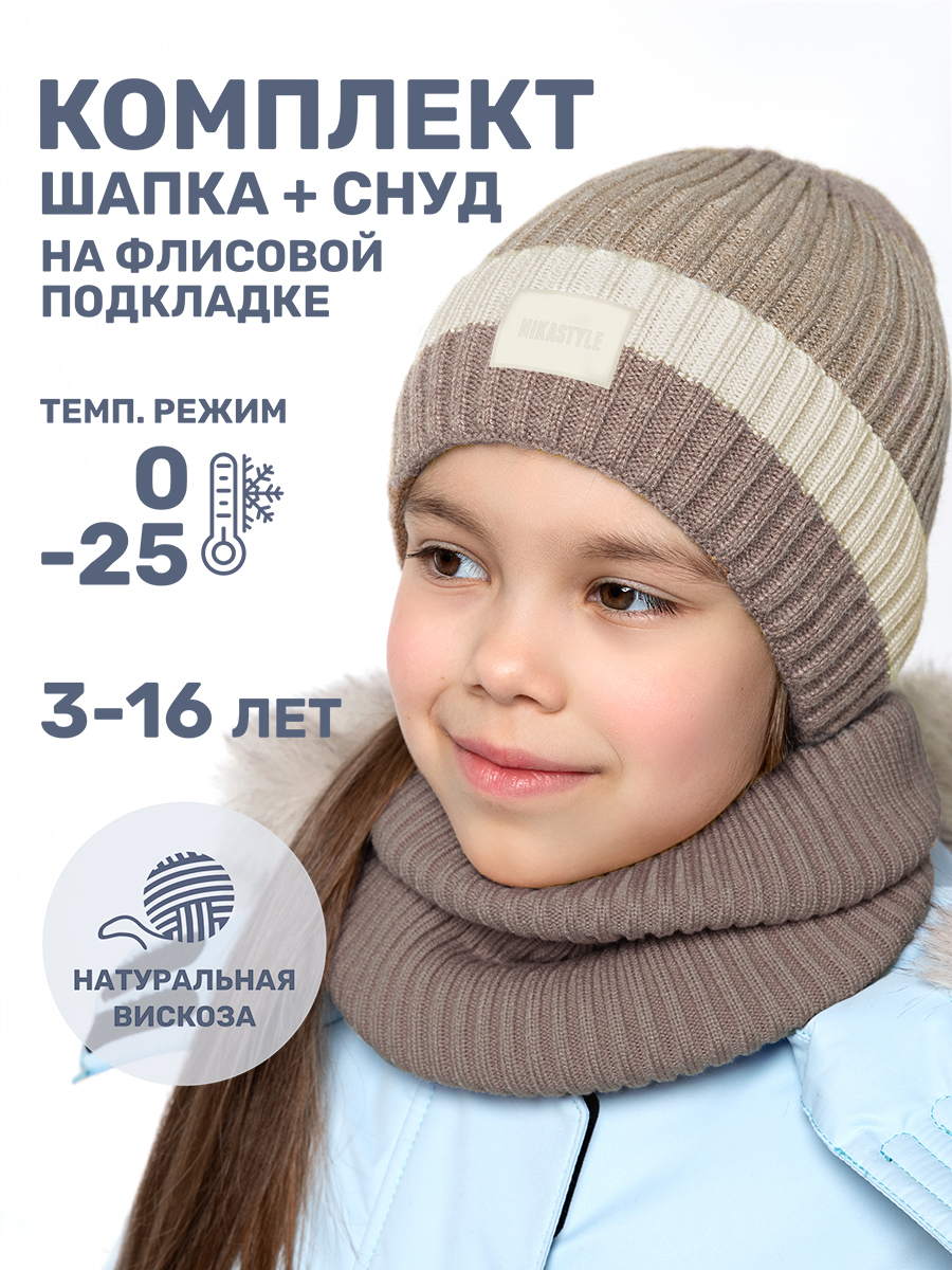 Комплект шапка и снуд NIKASTYLE 12з16524 какао/молоко - фото 3