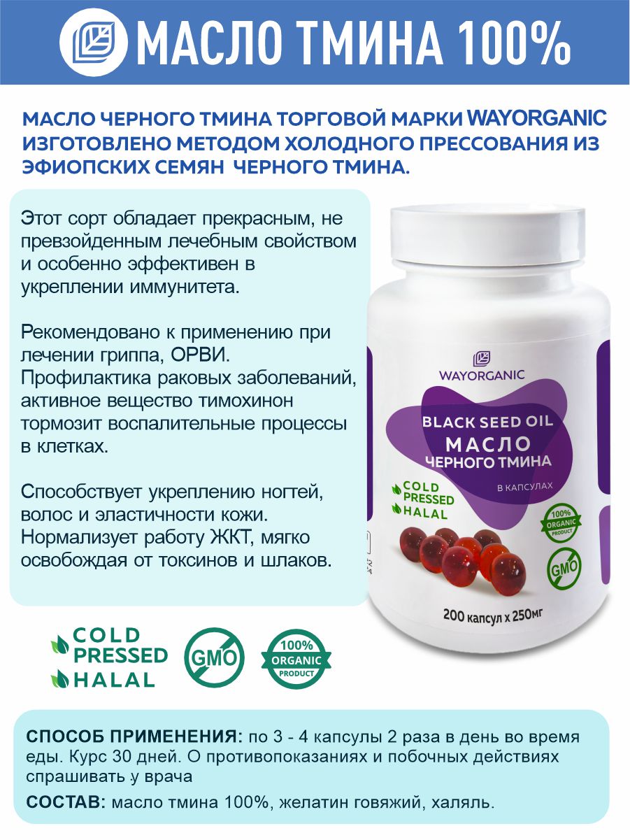 Растительные масла WAYORGANIC комплексное воздействие Поднимает иммунитет - фото 3