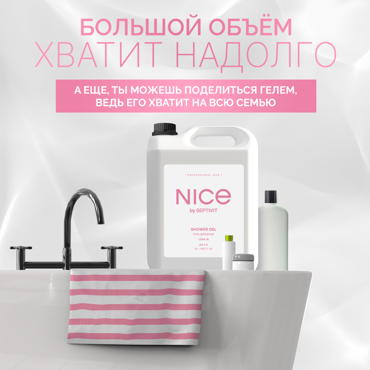 Гель для душа NICE by Septivit Love is 5л - фото 6