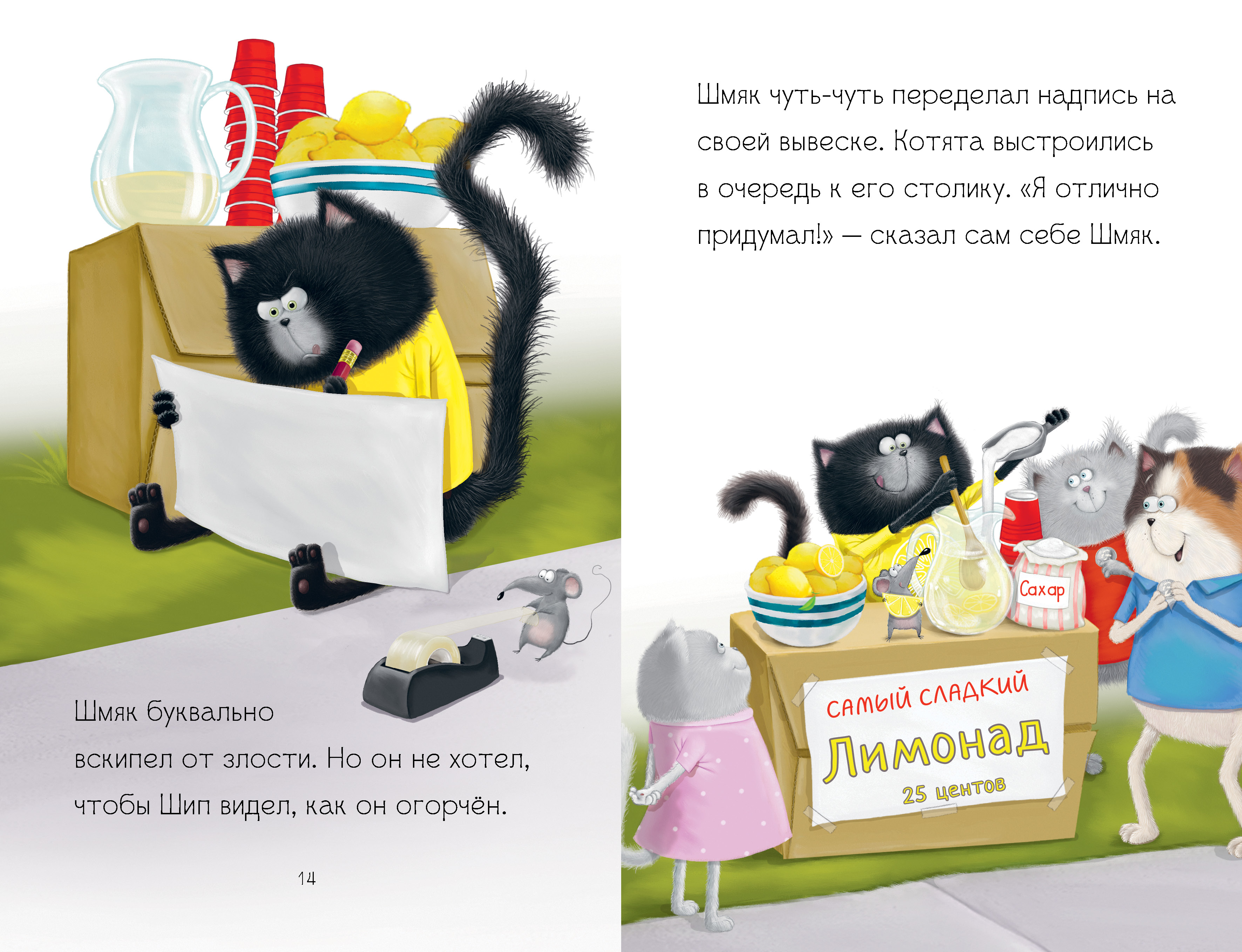 Книжка-картинка Clever Котенок Шмяк - маленький бизнесмен мягкая обложка - фото 5