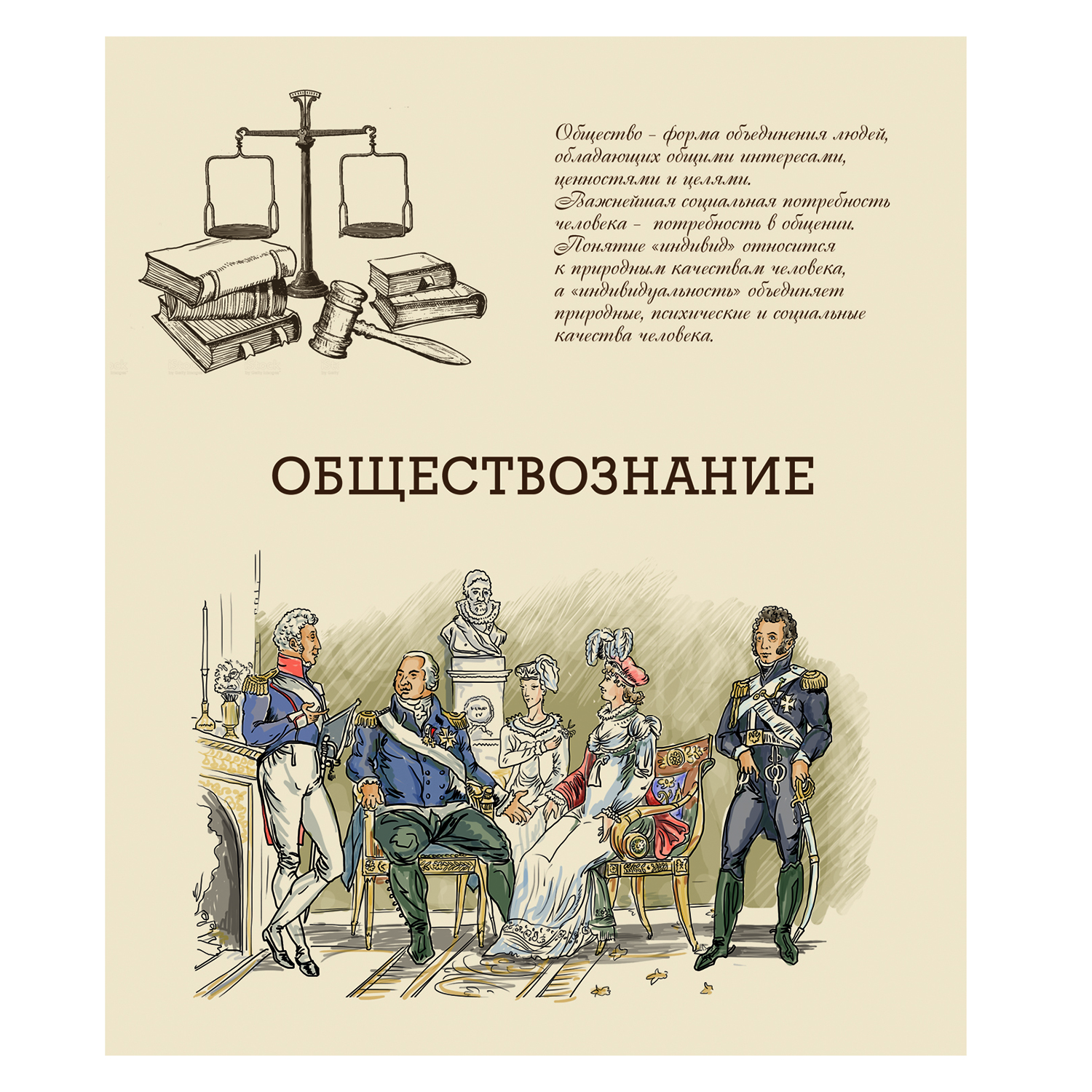 Картинки по обществознанию для оформления
