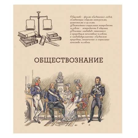 Тетрадь школьная Феникс + ученическая тематическая Обществознание, 48 листов