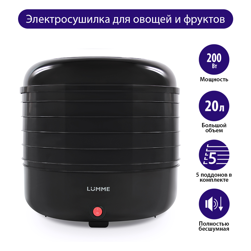 Сушилки для овощей и фруктов LUMME LFD-105PP 5 поддонов черный жемчуг - фото 8