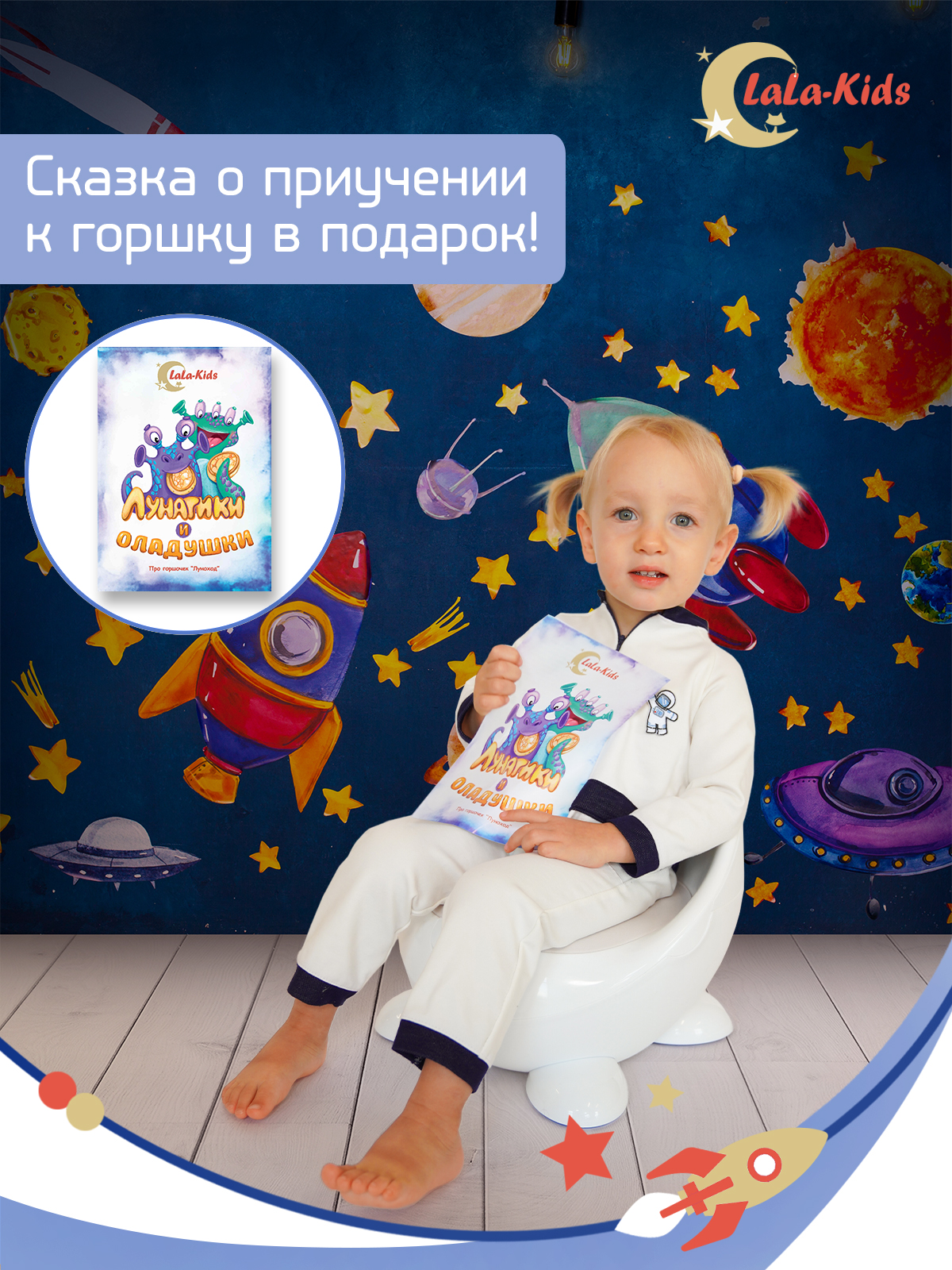 Горшок LaLa-Kids с мягким сиденьем Луноход белый - фото 9