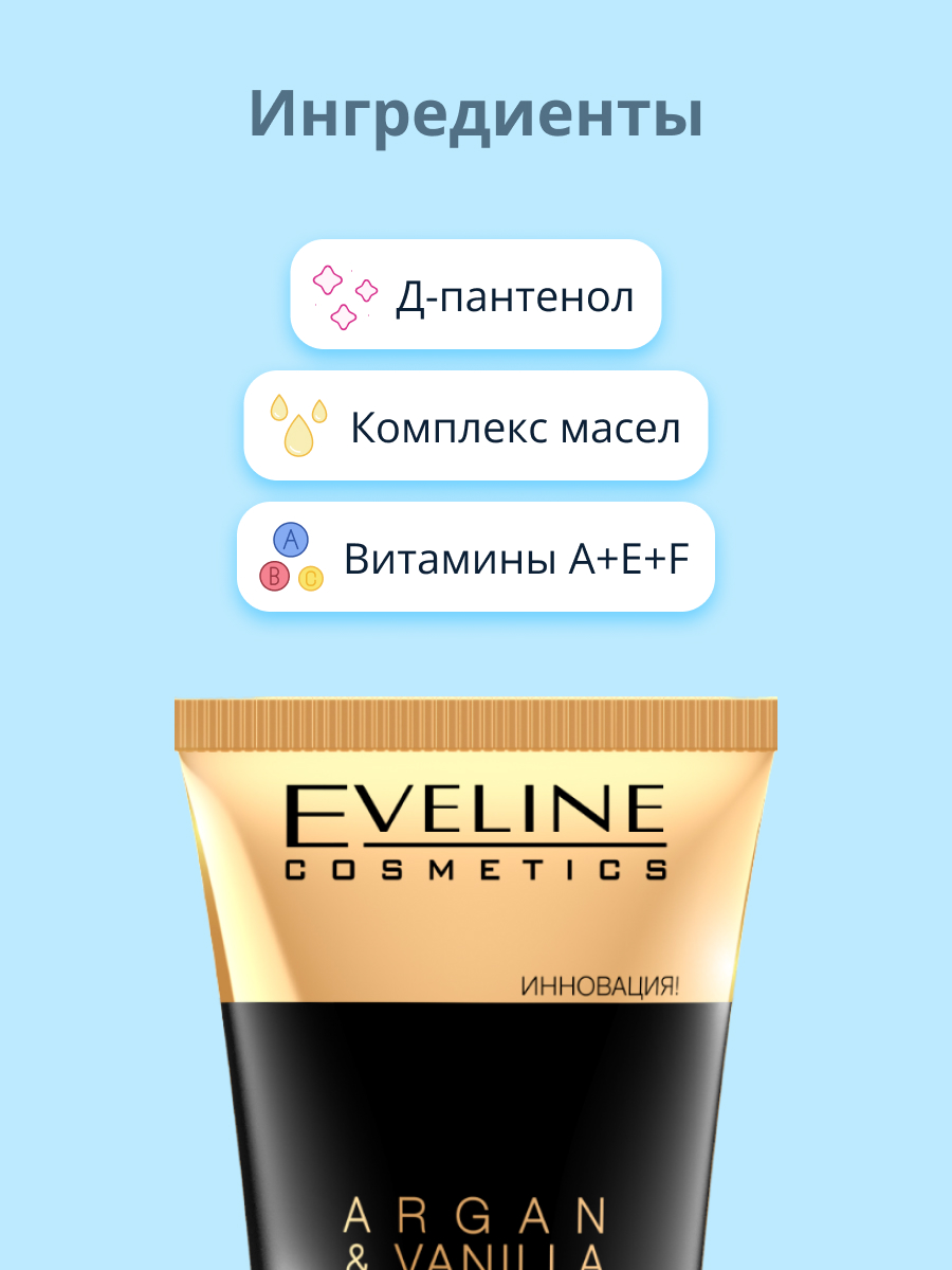 Крем для рук и ногтей EVELINE Professional argan and vanilla 100 мл - фото 2