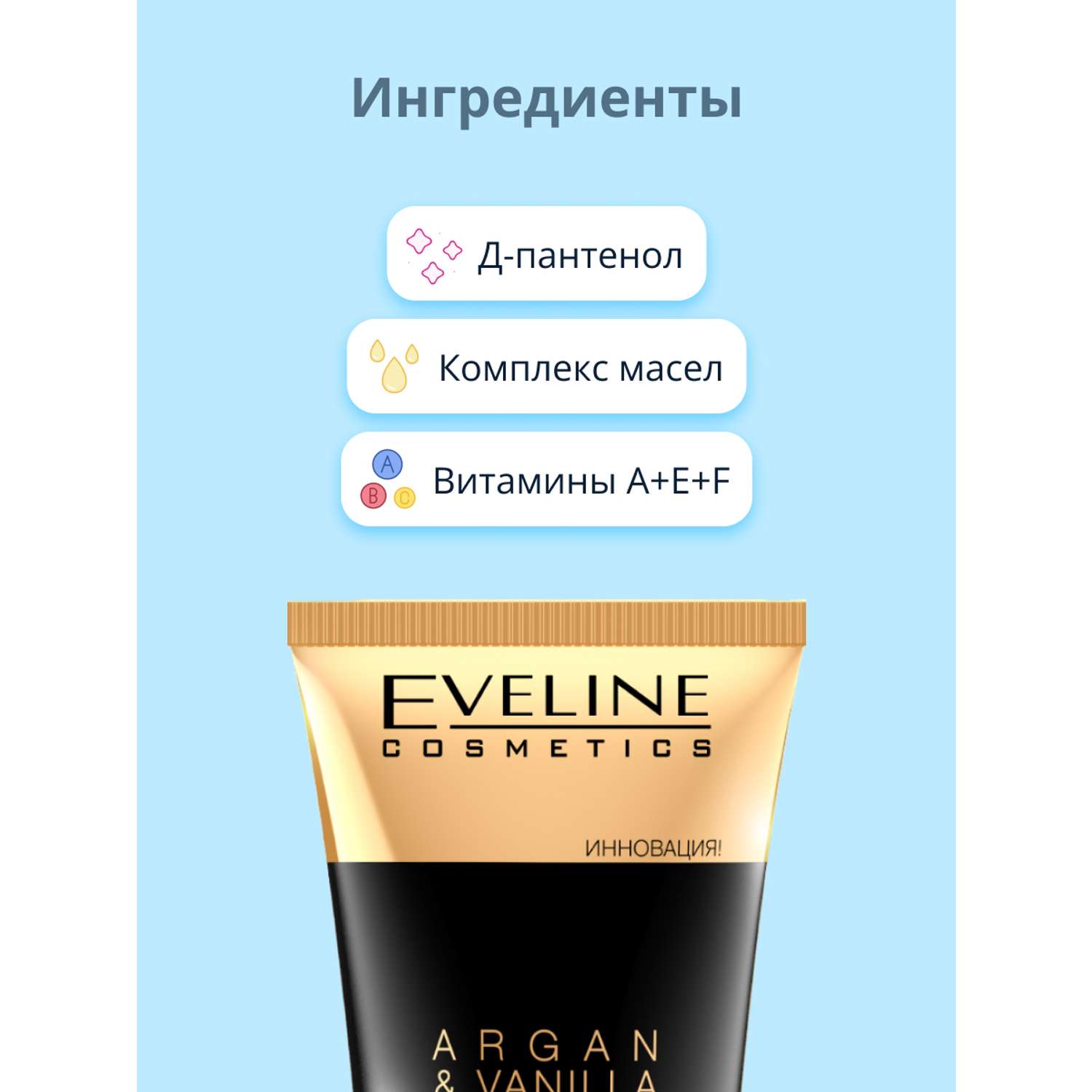 Крем для рук и ногтей EVELINE Professional argan and vanilla 100 мл - фото 2