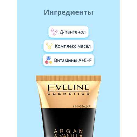 Крем для рук и ногтей EVELINE Professional argan and vanilla 100 мл