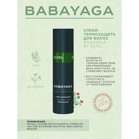 Спрей ESTEL Babayaga для термозащиты волос 200 мл