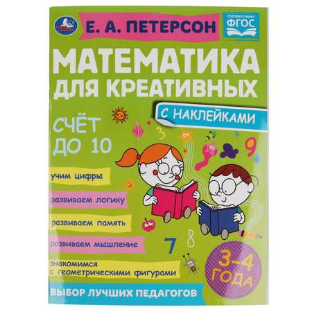 Книга Умка Счет до 10 Петерсон 322962