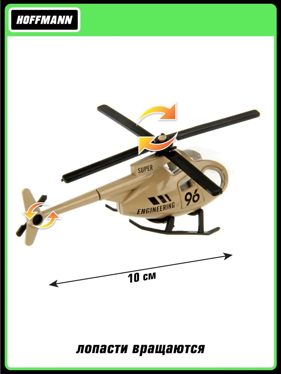 Вертолет HOFFMANN 1:64 зеленый 129627 - фото 2