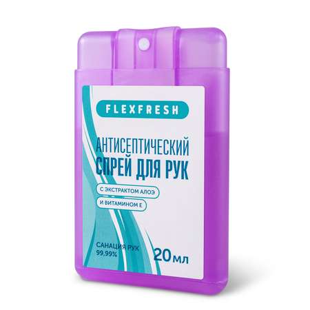 Спрей для рук Flexfresh спиртовой для детей и взрослых фиолетовый