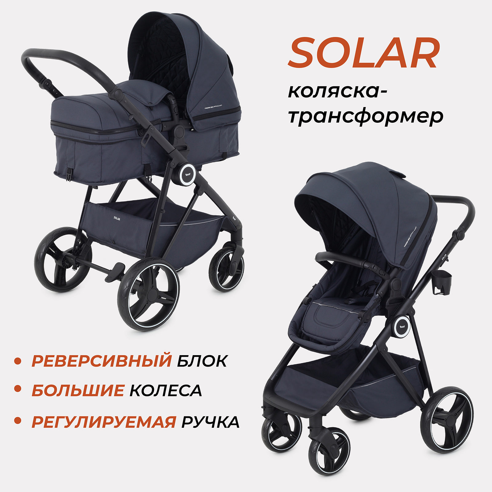 Коляска всесезонная 2в1 Rant Solar RA158 Graphite - фото 1