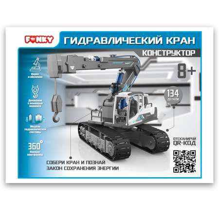 Конструктор Funky Toys Гидравлический кран 134детали FT0002124