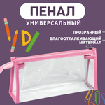 Пенал школьный CANBI прозрачный