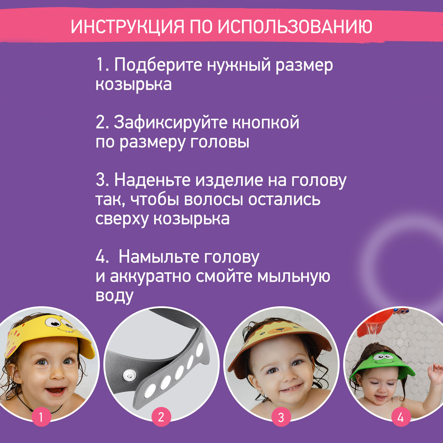 Козырек для мытья головы ROXY-KIDS детский защитный розовый котенок - фото 6