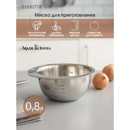 Миска DeNASTIA для смешивания продуктов с мерной шкалой D15 см 0.8л нерж. сталь A000264