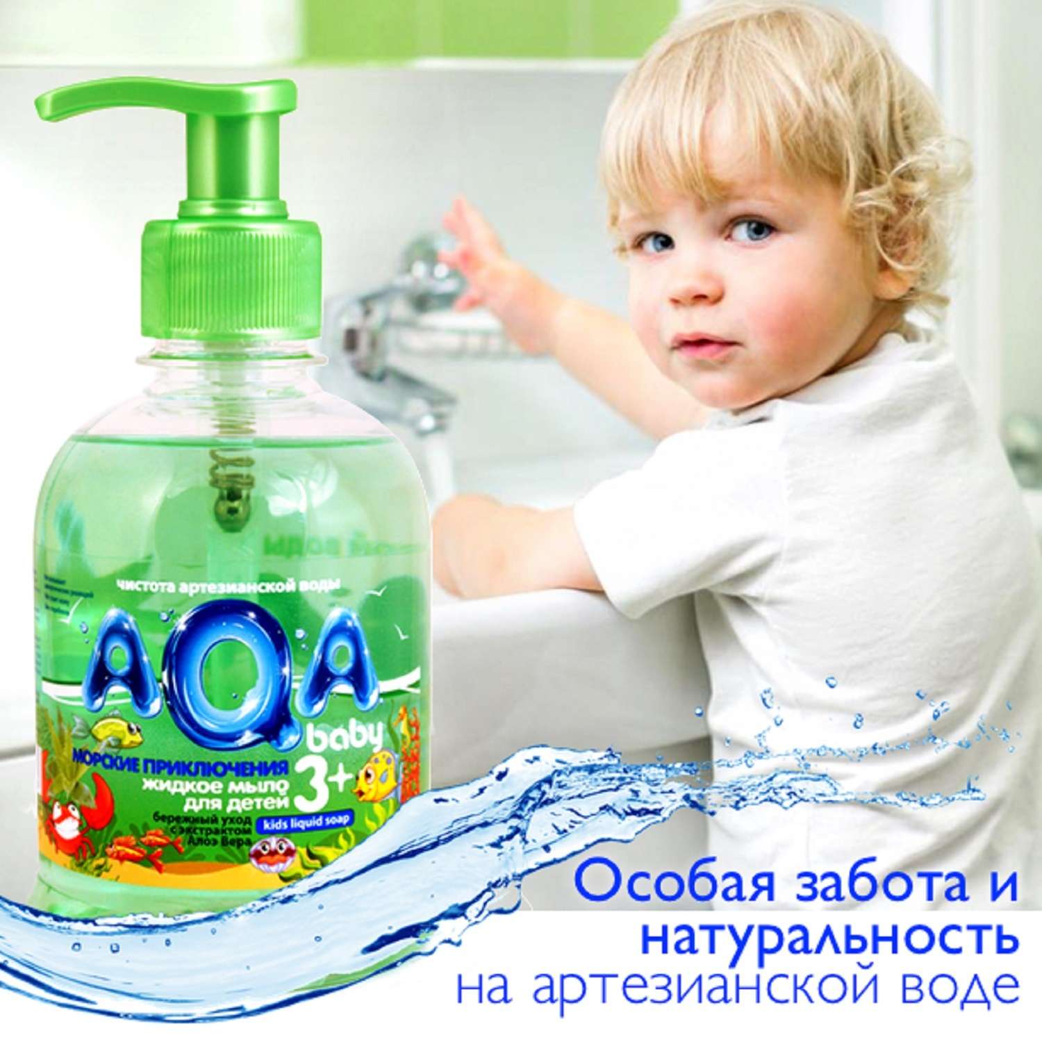 Жидкое мыло AQA baby для детей Морские приключения 300 мл - фото 2