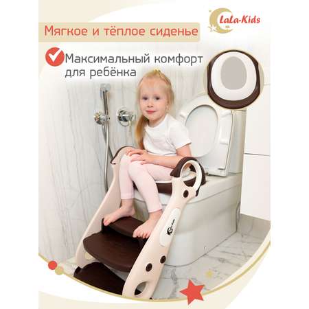 Сиденье на унитаз LaLa-Kids со ступенькой и мягкой накладкой коричневое