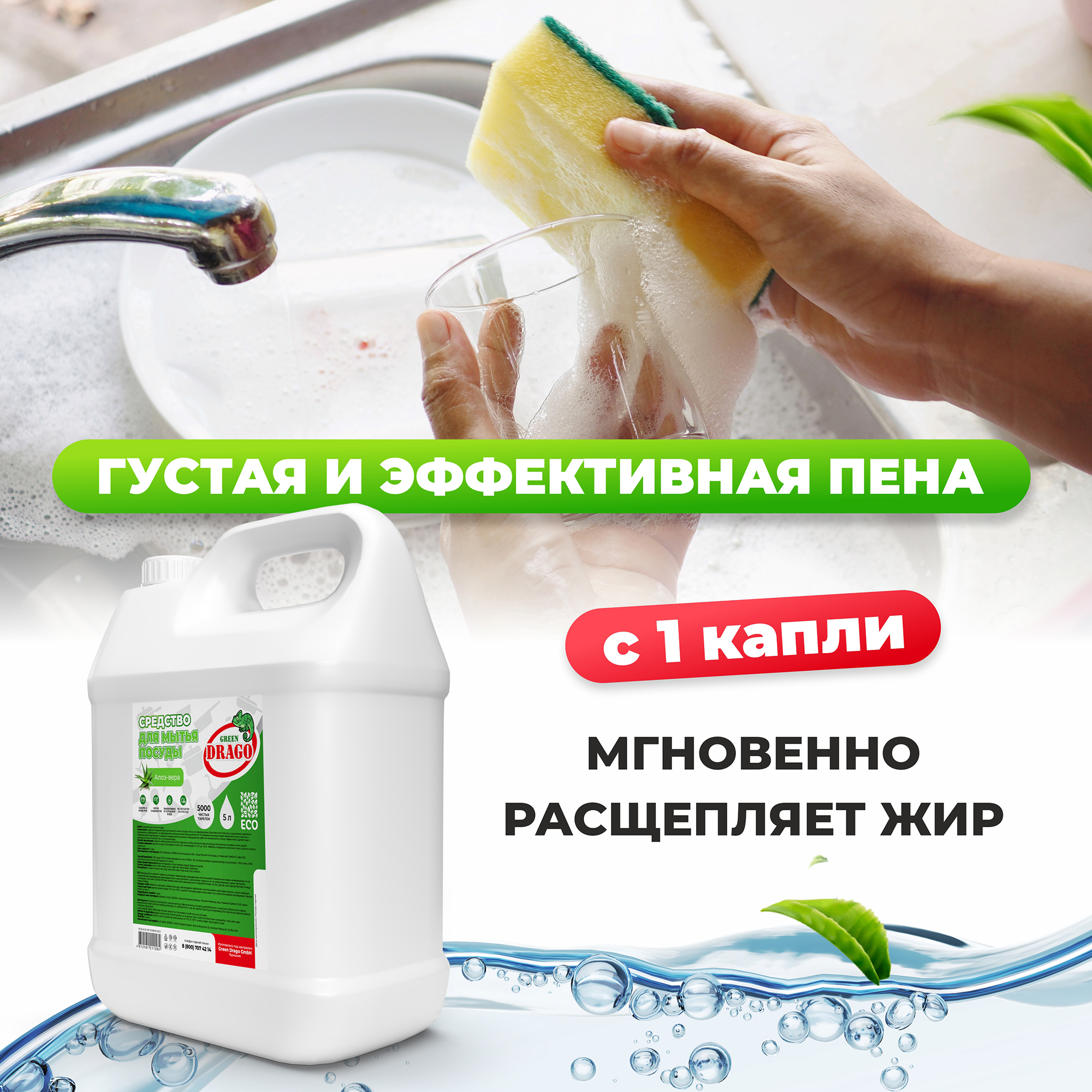 Средство для мытья посуды Green Drago эко гель 5 л с ароматом Алоэ Вера - фото 8