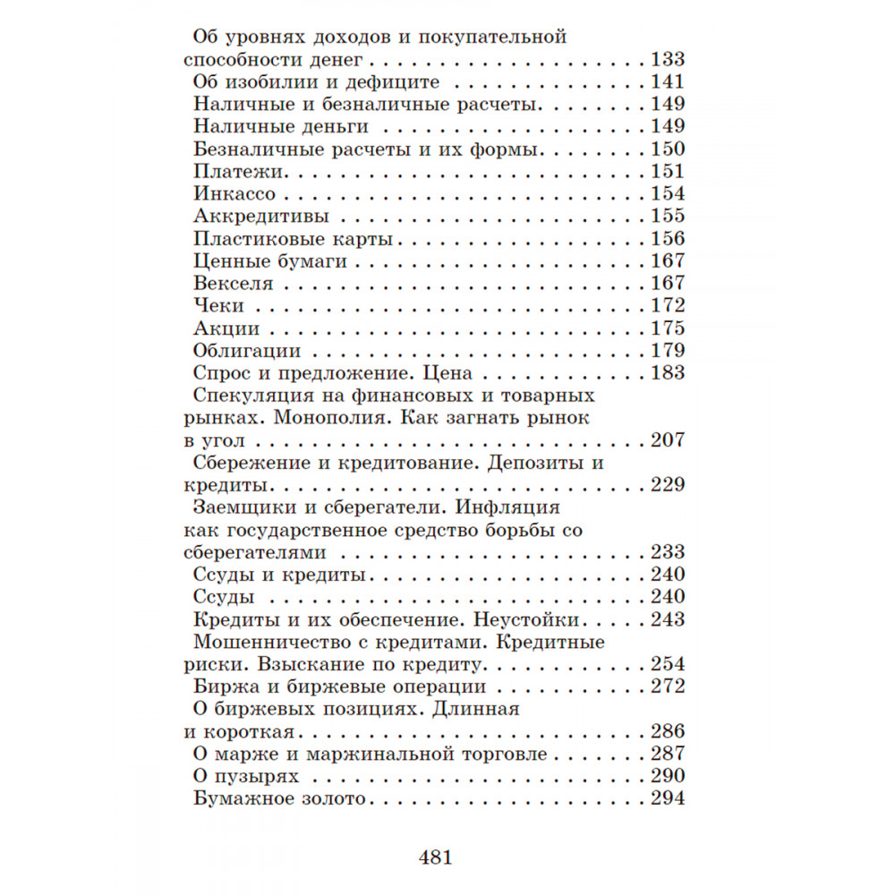 Книга Издательский дом Тион Занимательная экономика. - фото 4