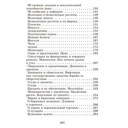 Книга Издательский дом Тион Занимательная экономика.