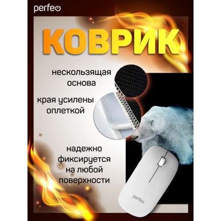 Коврик для мыши Perfeo Flames Белый медведь