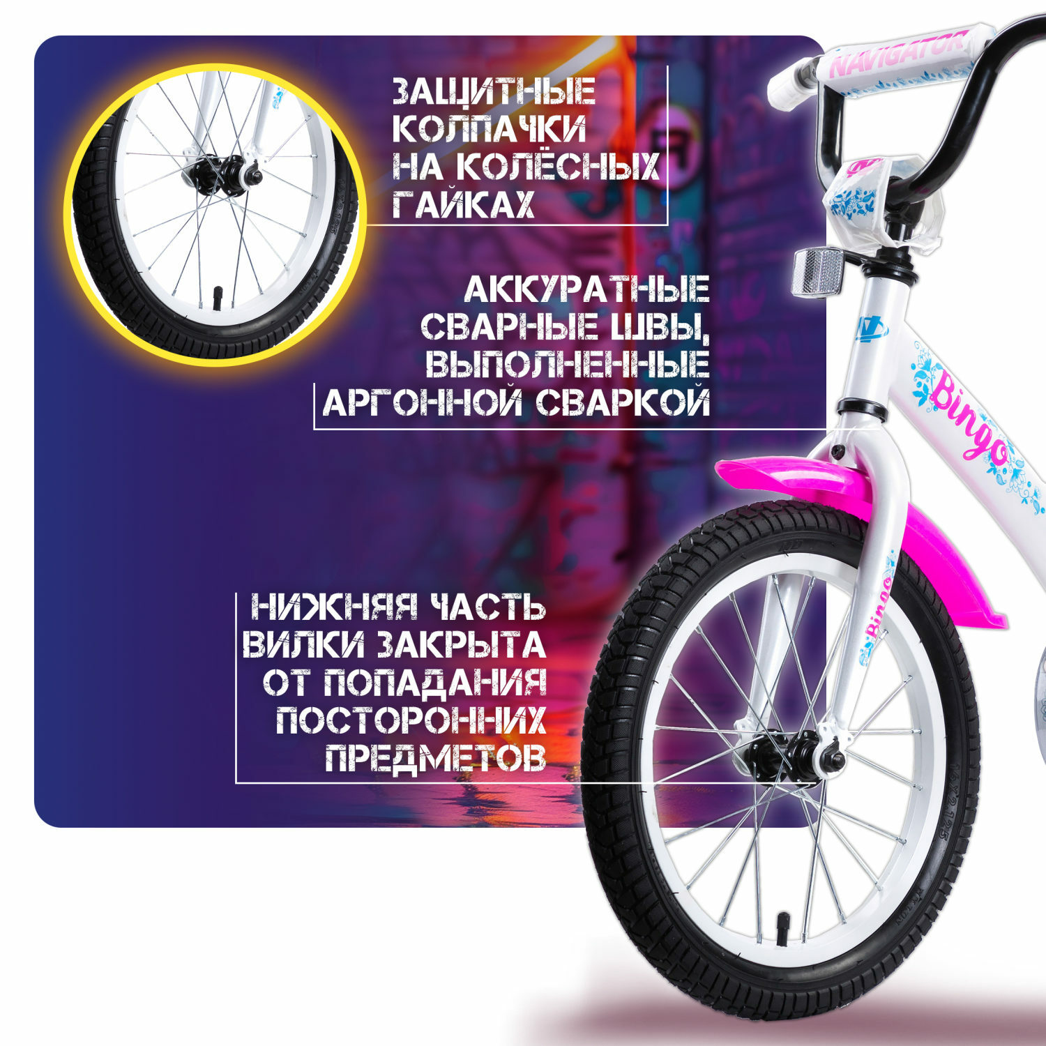 Велосипед детский Navigator Bingo 16 дюймов четырехколесный двухколесный городской белый - фото 4