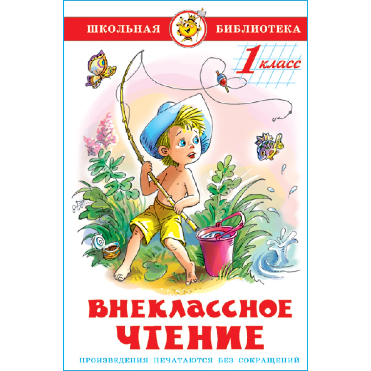 Книга Самовар Внеклассное чтение 1 класс купить по цене 277 ₽ в  интернет-магазине Детский мир