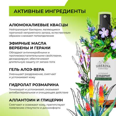 Дезодорант-спрей Siberina натуральный «Вербена и алоэ-вера» от неприятного запаха пота 50 мл
