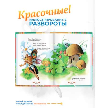 Книга Русич Сказки и стихи. Корней Чуковский