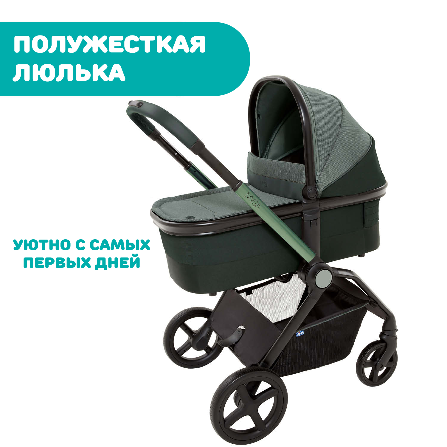 Люлька Chicco Mysa Light Carrycot Jade Green 00087027300000 - фото 10