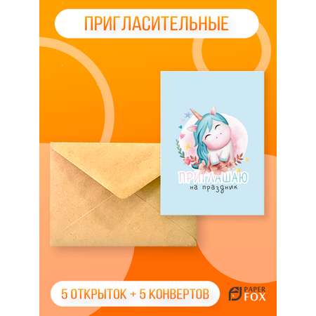 Набор открыток PaperFox Подарочные пригласительные Акварель 5 открыток 5 конвертов