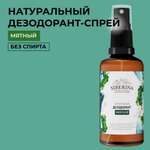 Дезодорант-спрей Siberina натуральный «Морской» для чувствительной кожи 50 мл