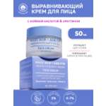 Крем для лица NAME SKIN CARE с койевой кислотой и арбутином