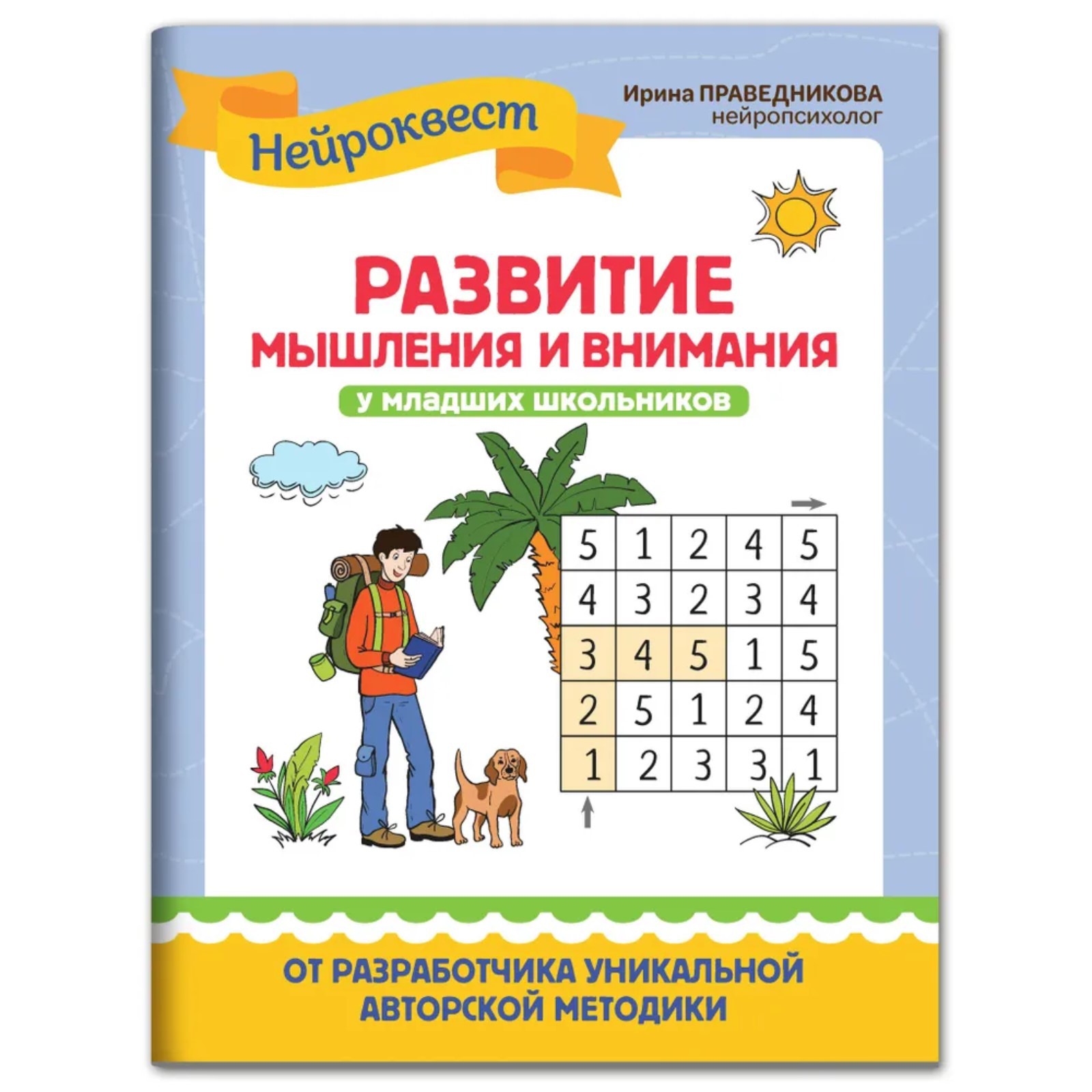 Книга Буква-ленд Развите мышления и внимания у младших школьников - фото 1