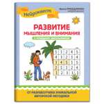 Книга Буква-ленд Развите мышления и внимания у младших школьников