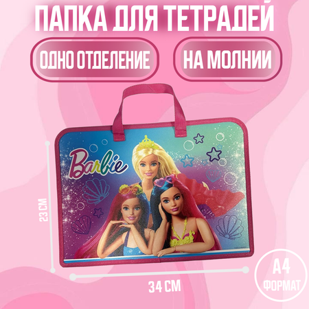 Папка с ручками Barbie А4