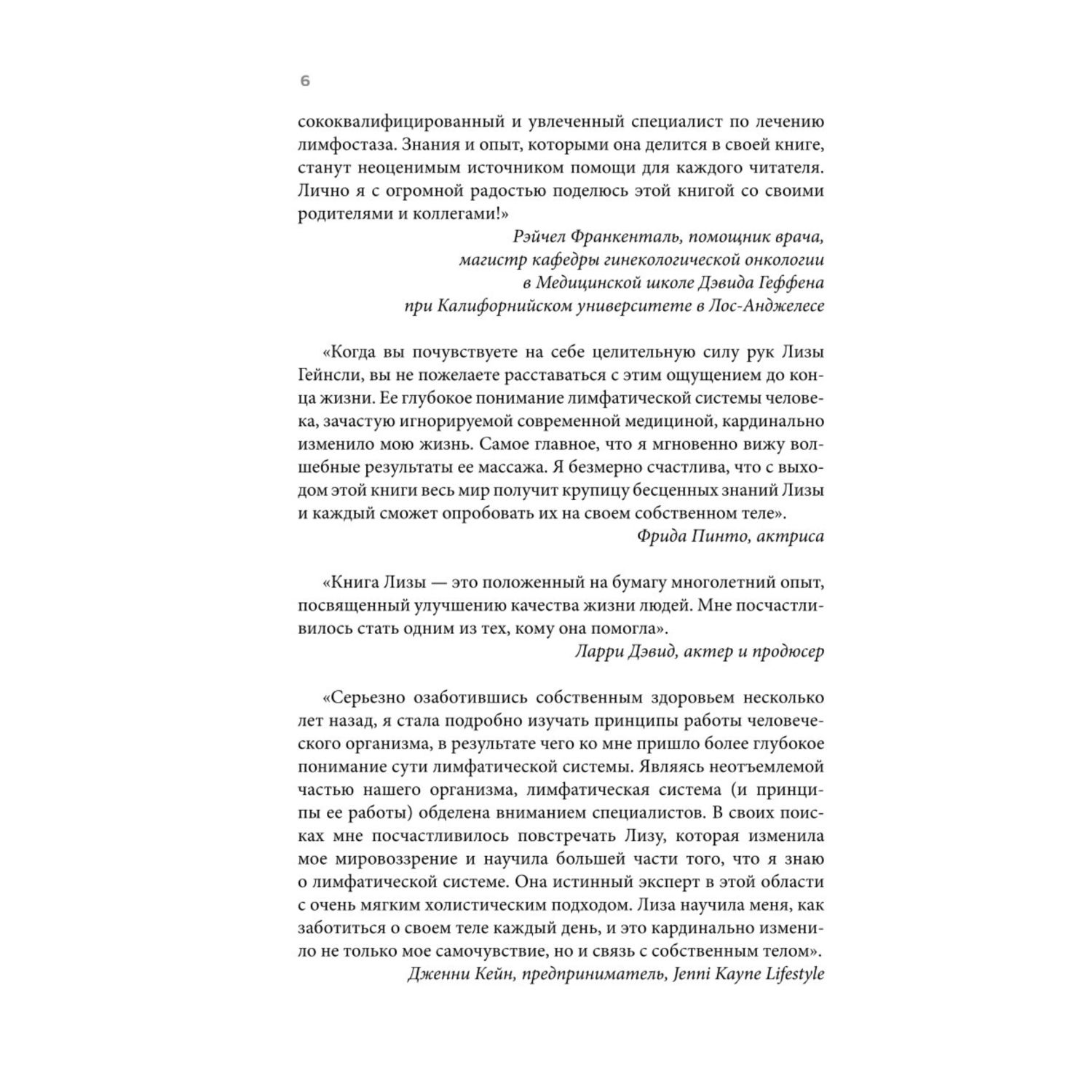 Книга Эксмо Живая лимфа Техники лимфодренажного самомассажа для укр иммунитета и всех систем орг - фото 3