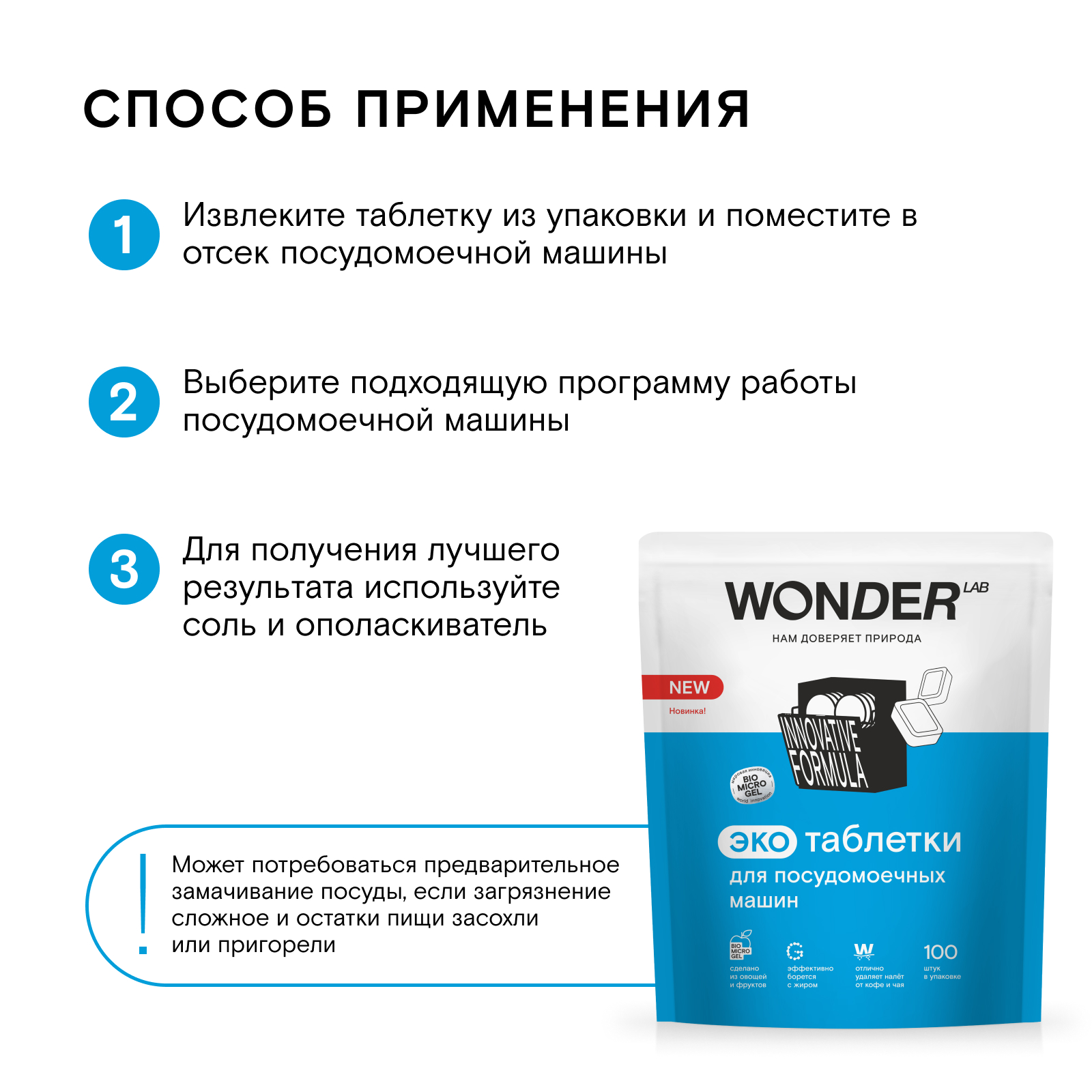 Таблетки для посудомоечных машин Wоnder Lab Эко 100шт - фото 5