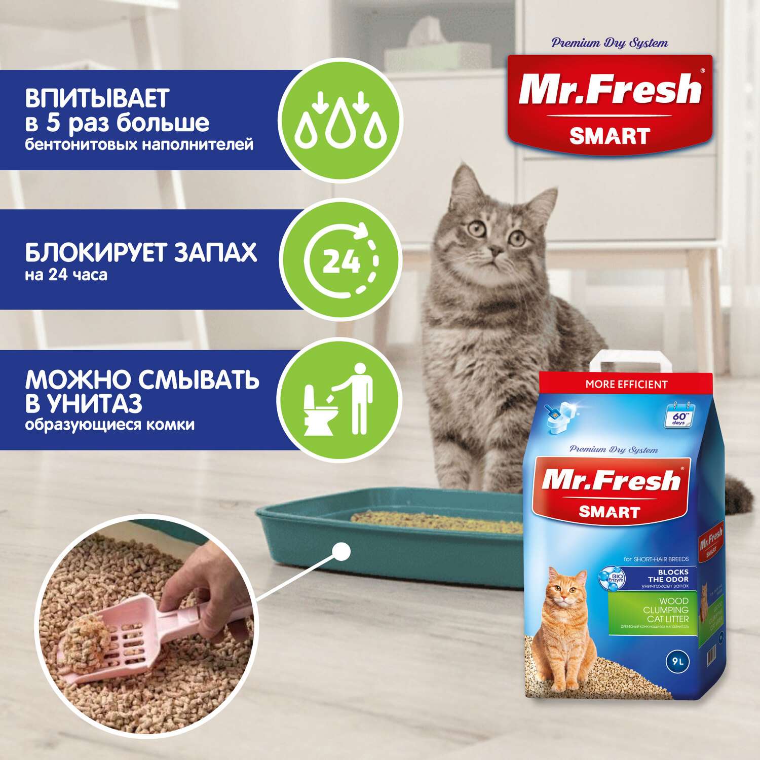 Наполнитель для кошек Mr.Fresh Smart короткошерстных 9л - фото 4