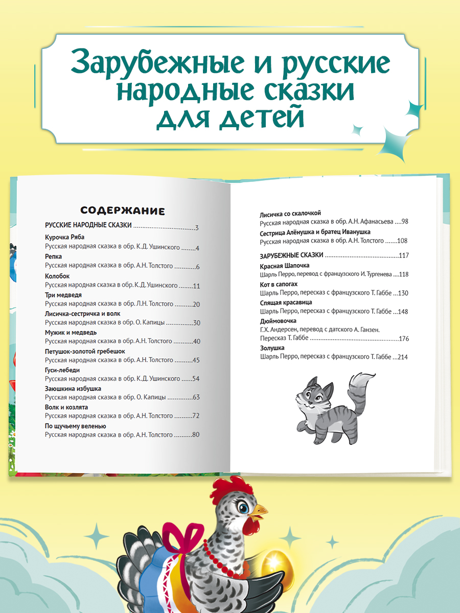 Книга Проф-Пресс все сказки для малышей. 240 стр. А5 - фото 2