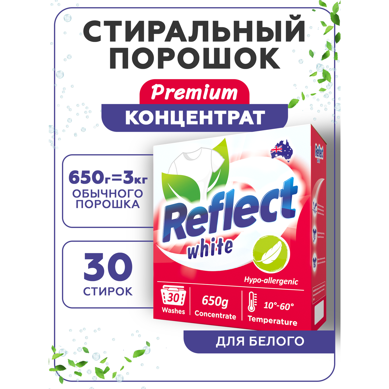 Стиральный порошок Reflect WHITE гипоаллергенный ЭКОлогичный концентрированный для белого белья 650 г 30 стирок - фото 1