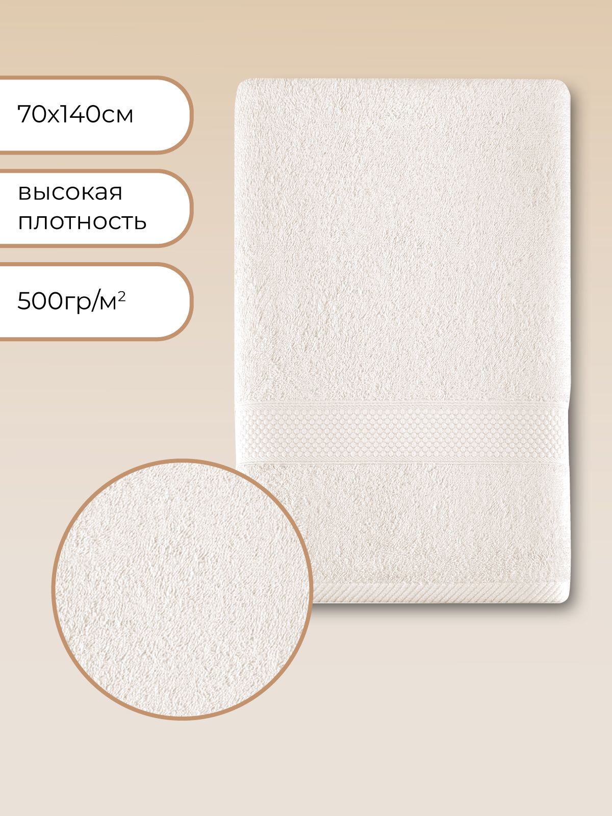 Полотенце для ванной Arya Home Collection однотонное 70х140 см Miranda Soft Экрю - фото 4