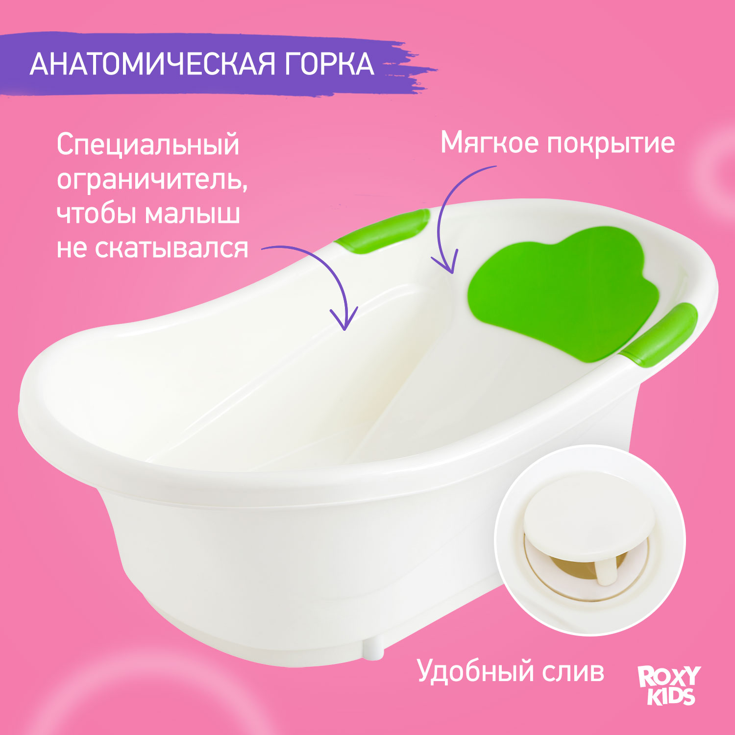 Ванночка для купания малыша ROXY-KIDS с анатомической горкой и сливом - фото 6